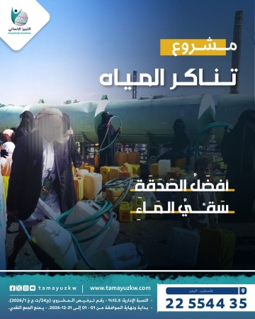 1000 تنكر مياه في غزة واليمن