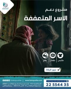 دعم الأسر المتعففة