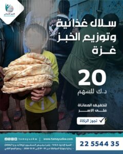 سلال غذائية وتوزيع خبز – غزة