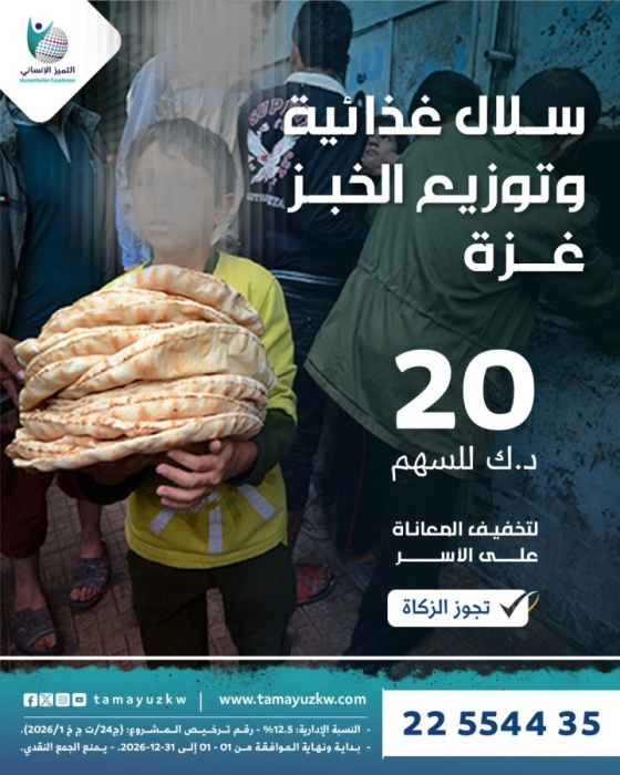 سلال غذائية وتوزيع خبز – غزة