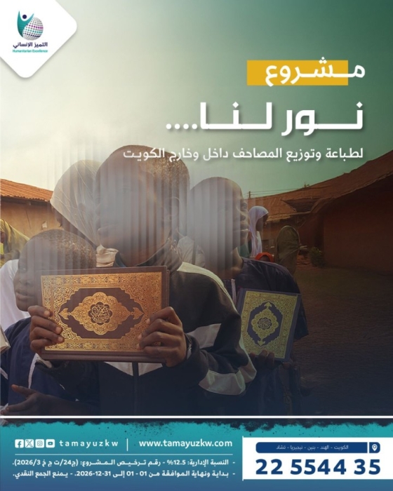 المليون مصحف - نور لنا