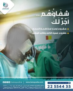 شفاؤهم... أجر لك