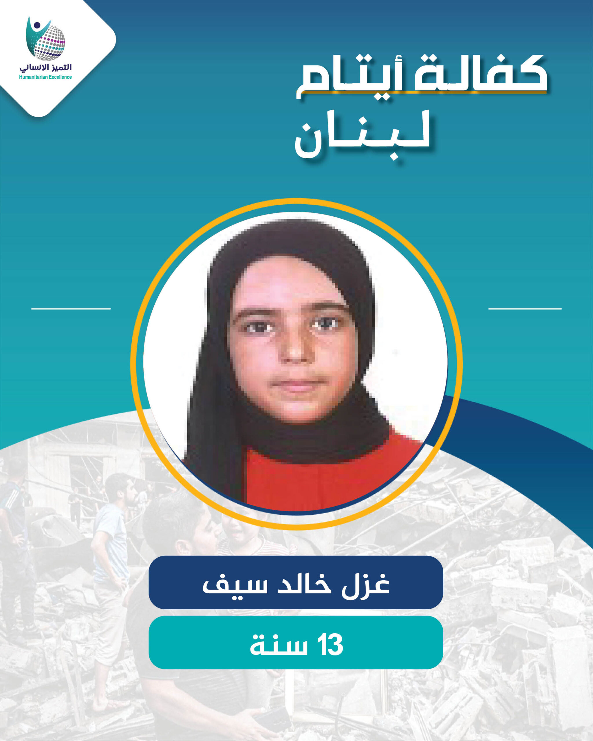 اليتيمة عزل خالد سيف