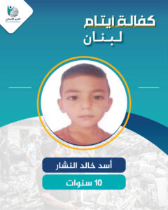 اليتيم أسد خالد النشار