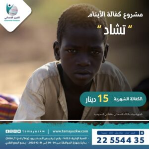 مشروع كفالة أيتام - تشاد