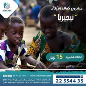 مشروع كفالة أيتام - نيجيريا