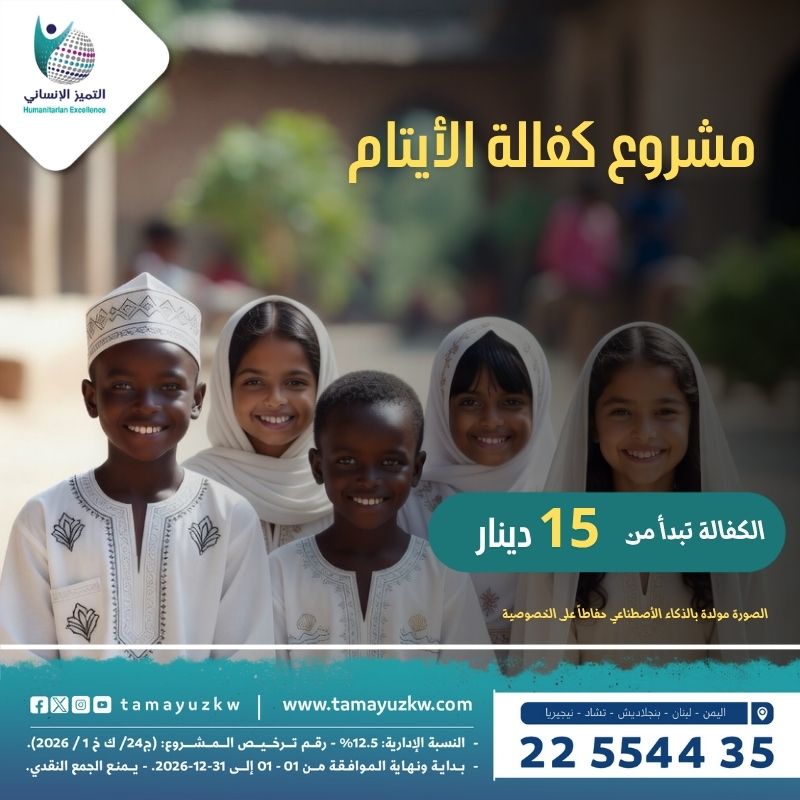 مشروع كفالة أيتام - عام