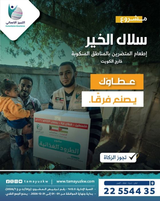 سلال الخير للمتضررين