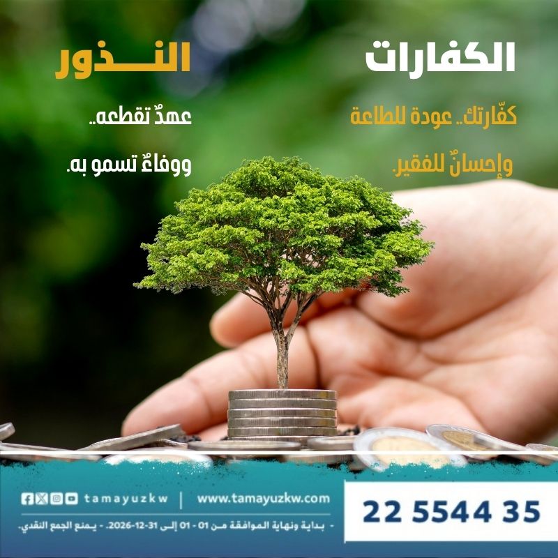 الكفارات والنذور