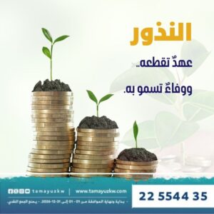 النذور